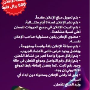 atheel al-arabia advertiser