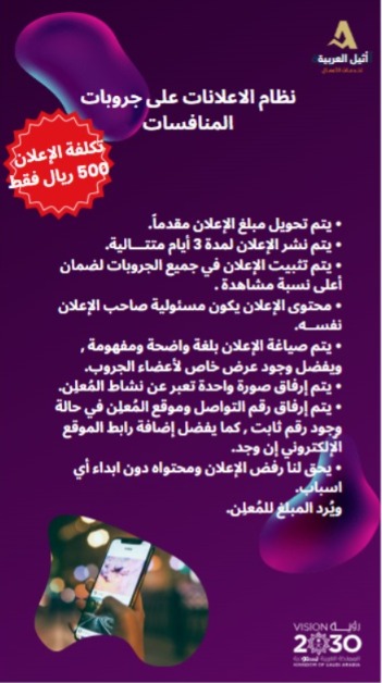 atheel al-arabia advertiser
